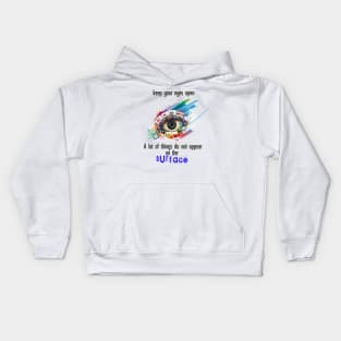 Keep your eyes open Kids Hoodie